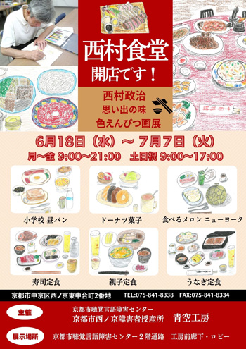 青空工房　いこうよなかま展